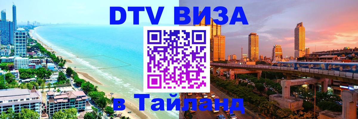 Цены на DTV визу в Таиланд — пакеты услуг, достаточно даже паспорта - 